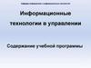 Экономическая информация как часть информационного ресурса общества (тема 1)