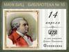 Сатиры смелый властелин. 275 лет со дня рождения Д. И. Фонвизина