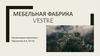 Мебельная фабрика Vestre