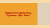 Педагогічна діяльність. Сутність. Цілі. Зміст