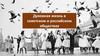 Советская и российская духовная культура