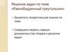 Решение задач по теме «Равнобедренный треугольник»