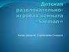 Создание современного детского центра для организации досуга детей