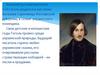Н.В.Гоголь «Ночь перед Рождеством»