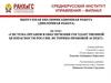 Система органов в обеспечении государственной безопасности России: историко-правовой аспект