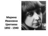 Марина Ивановна Цветаева (1892-1941)