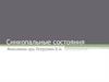 Синкопальные состояния