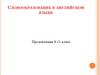 Словообразование в английском языке