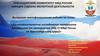 Криминалистическое исследование материалов документов, по материалам ЭКЦ ГУ МВД России по Краснодарскому краю)