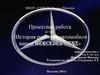 "История развития автомобиля марки Mercedes-Benz"