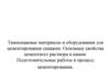 Тампонажные материалы и оборудования для цементирования скважин. Основные свойства цементного раствора и камня