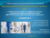 Безопасная среда для пациента и персонала в лечебно-профилактическом учреждении (ЛПУ)