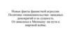 Новые факты фашисткой агрессии. Политика «невмешательства» западных демократий и ее сущность