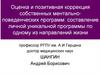 Оценка и позитивная коррекция собственных ментально-поведенческих программ: составление личной программы по направлению жизни