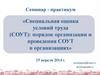 Специальная оценка условий труда (СОУТ): порядок организации и проведения СОУТ