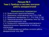 Приборы и системы контроля работы авиадвигателей. Авиационные термометры