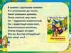 Викторина.  Николай Носов " Приключения Незнайки и его друзей"