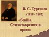 И. С. Тургенев  «Senilia. Стихотворения в прозе»