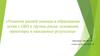 Развитие ранней помощи в образовании детям с ОВЗ и группы риска