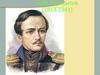 Тема природы и человека в балладе М.Ю.Лермонтова «Три пальмы». 6 класс