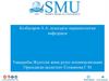 Козбагаров А.А. атындағы перинатология кафедрасы