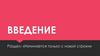 Раздел введение. ИП.5