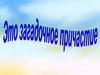 Родословное древо причастия
