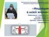 Медиация в моей жизни. Что важно в работе ШСМ?
