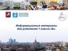 Информационные материалы для родителей 1 класса «Б»