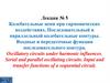Колебательные цепи при гармонических воздействиях. Лекция 5 Колебательные цепи при гармонических воздействиях. Лекция 5