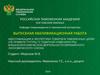 Выпускная квалификационная работа идентификация и экспертиза товаров в таможенных целях