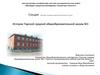 История Тарской средней общеобразовательной школы №3
