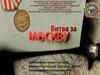 Битва за Москву