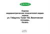 Оценка медиаметрических показателей медиаэкрана