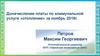 Доначисление платы по коммунальной услуге «отопление» за ноябрь 2019 г