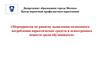 Мероприятия по раннему выявлению незаконного потребления наркотических средств и психотропных веществ
