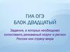 ГИА ОГЭ Блок двадцатый