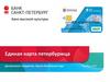 Единая карта петербуржца