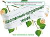 Изготовление натуральных тканей. Урок технологии во 2 классе