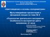 Психология зрительного восприятия. Особенности восприятия цвета человеком. Тема 5