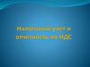 Налогоплательщики и элементы налога