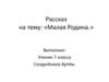 Малая родина - с. Юрьево
