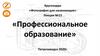 Кругозорро «Фотография для начинающих». Профессиональное образование. Лекция №15