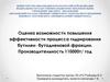 Оценка возможности повышения эффективности процесса гидрирования бутилен- бутадиеновой фракции