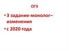 Монолог. Подготовка к ОГЭ