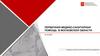 Первичная медико-санитарная помощь в московской области