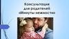 Консультация для родителей «Минуты нежности»