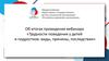 Трудности поведения у детей и подростков: виды, причины, последствия