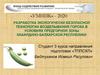 Разработка экологически безопасной технологии возделывания гороха в условиях предгорной зоны Кабардино-балкарской республики