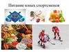 Питание юных спортсменов